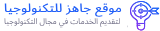 techSiteLogoAr - الصفحة الرئيسية